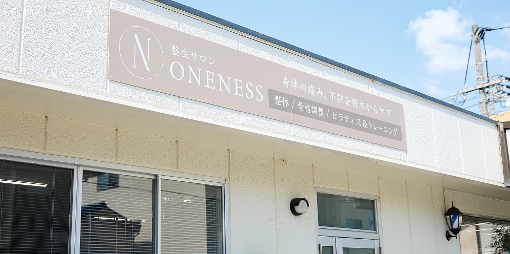 整生サロンONENESS